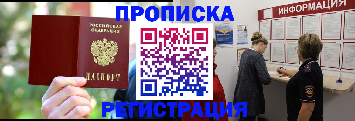 прописка в квартире в Лихославле